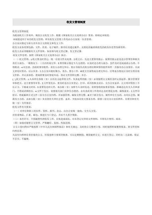 公文收发管理制度