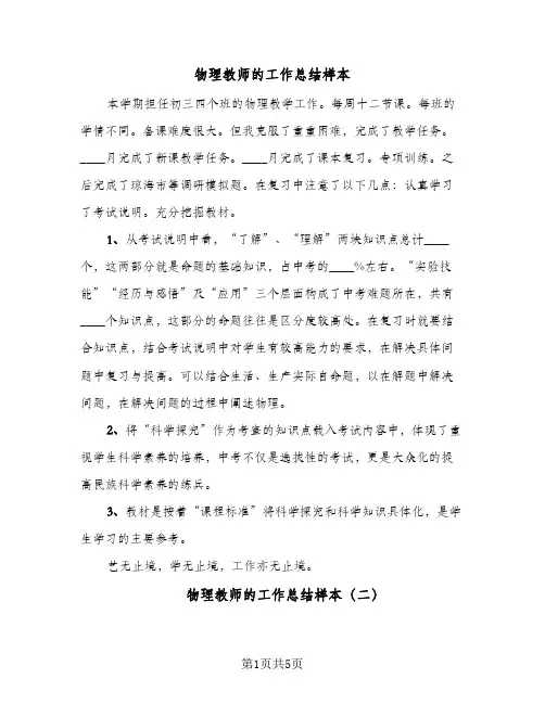 物理教师的工作总结样本（3篇）