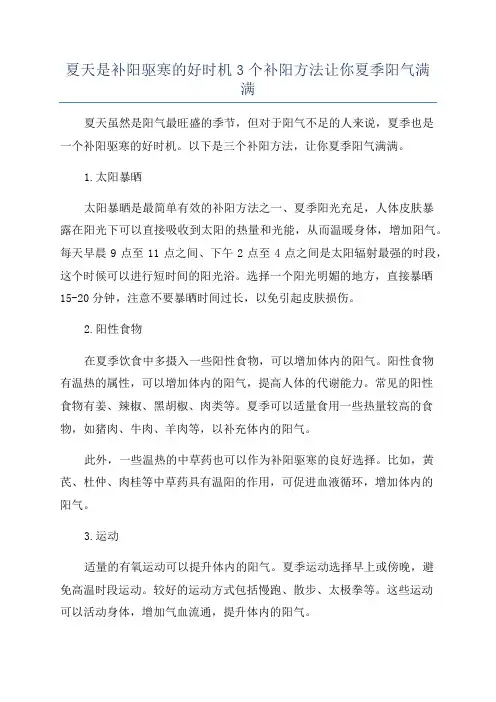 夏天是补阳驱寒的好时机3个补阳方法让你夏季阳气满满