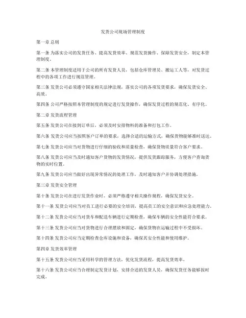 发货公司现场管理制度