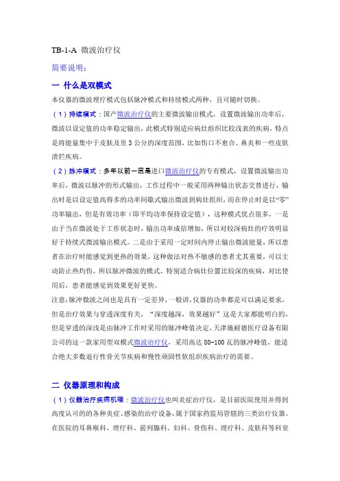 TB-1-A微波治疗仪
