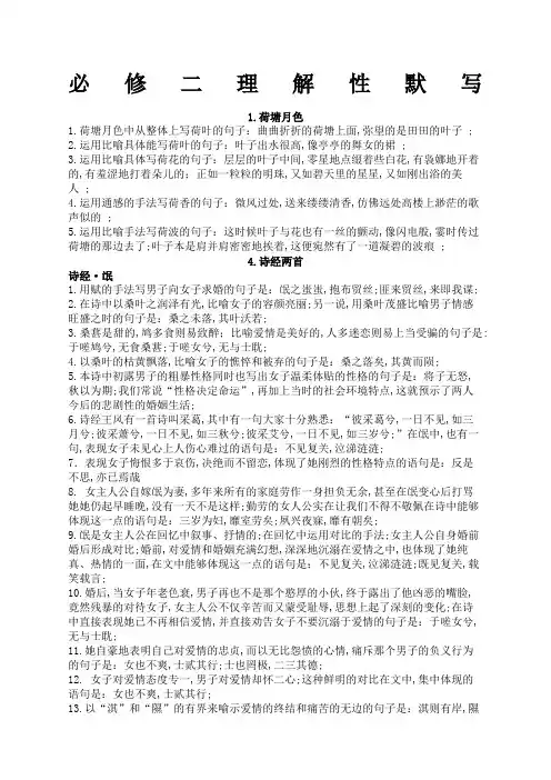 语文必修二理解性默写全面清晰