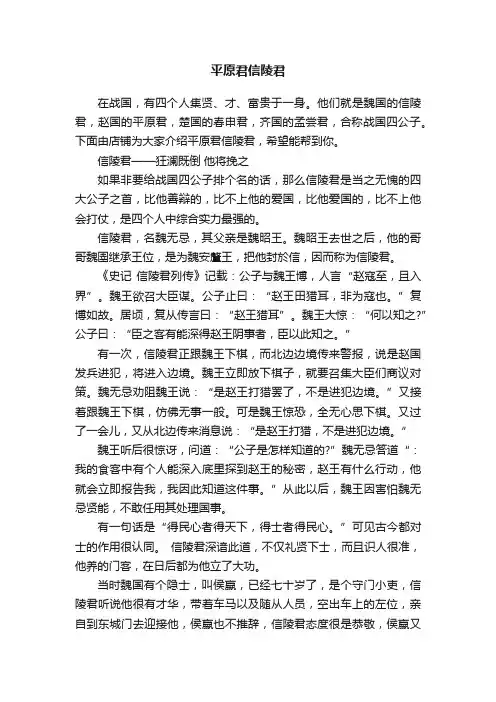平原君信陵君