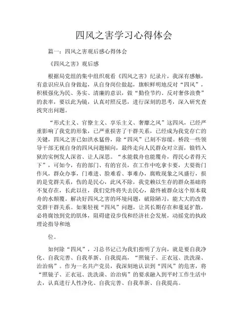 四风之害学习心得体会