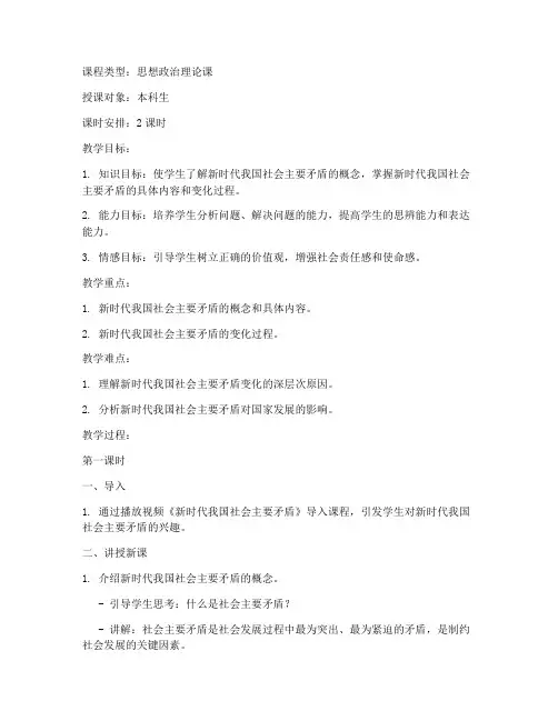 高校试讲思政教案模板
