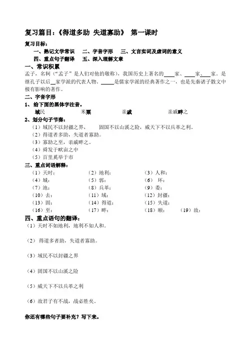 孟子导学案