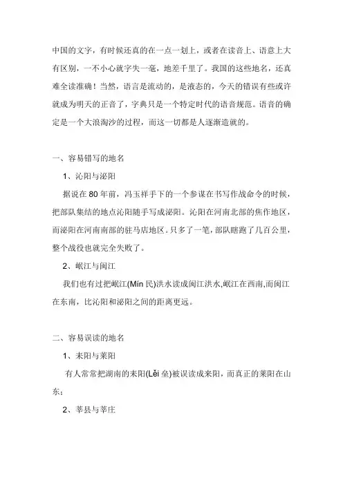 容易读错的中国地名