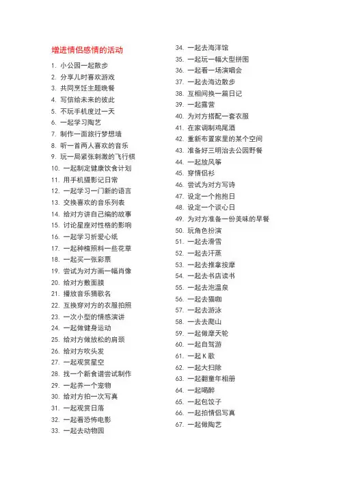 增进情侣感情的活动