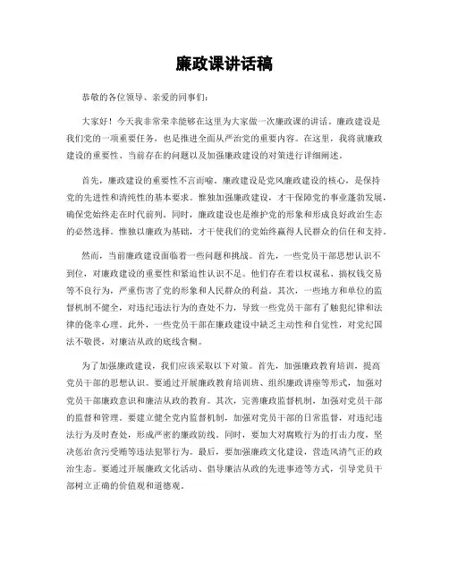 廉政课讲话稿