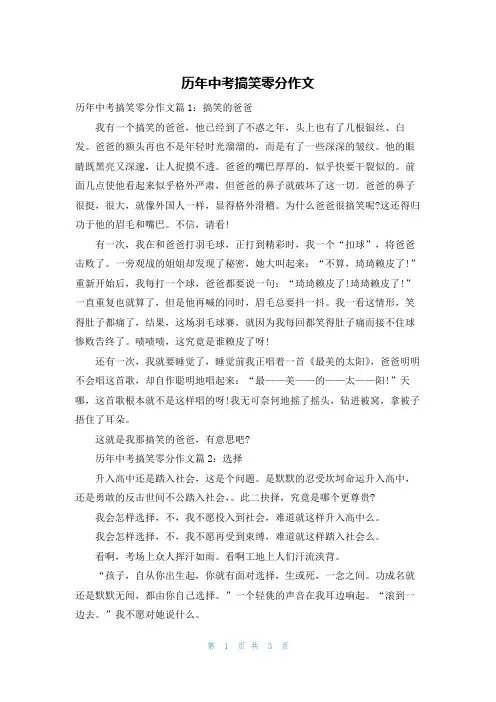 历年中考搞笑零分作文