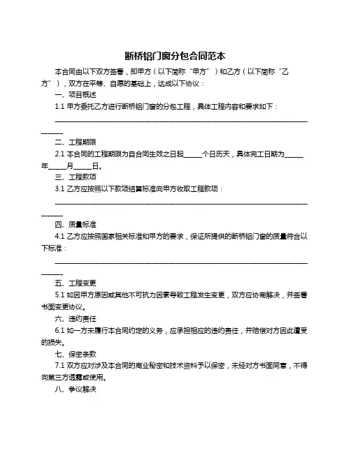 断桥铝门窗分包合同范本