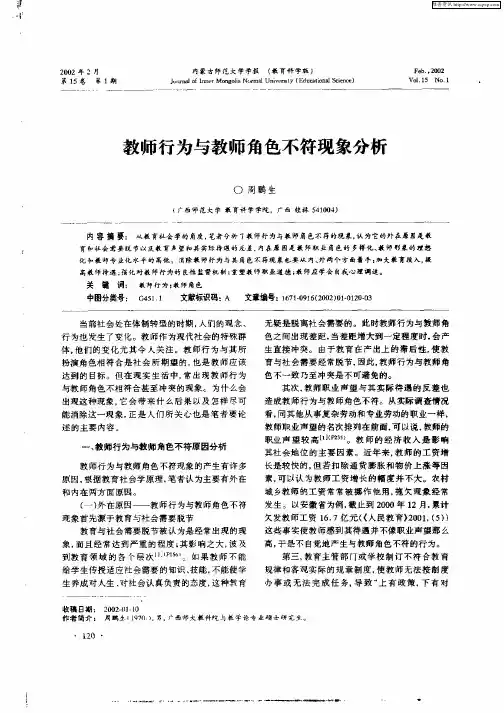 教师行为与教师角色不符现象分析