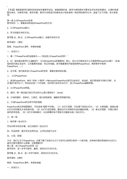 五年级下册计算机PowerPoint教案10篇【1-10课】