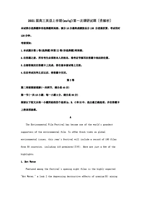 高三英语上学期第一次调研试题含解析试题(共35页)