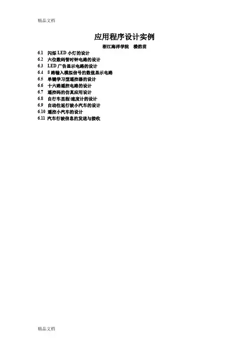 (整理)单片机设计实例.