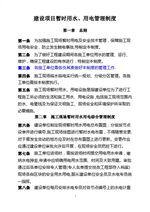 临水临电管理制度