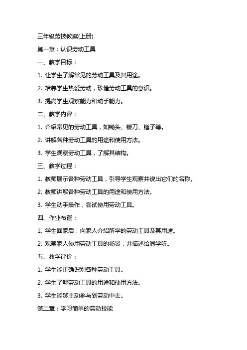 三年级劳技教案(上册)