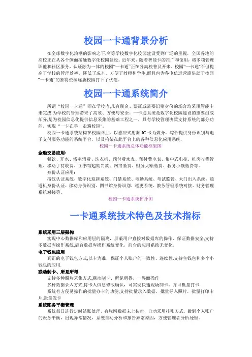 校园一卡通解决方案