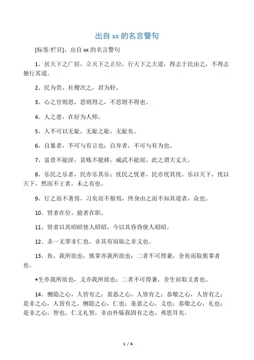 出自孟子的名言警句