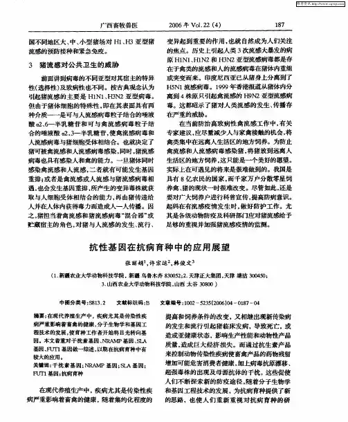抗性基因在抗病育种中的应用展望