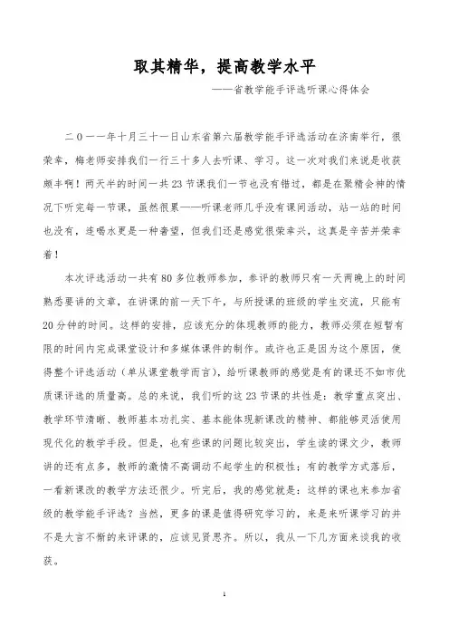 取其精华,提高教学水平