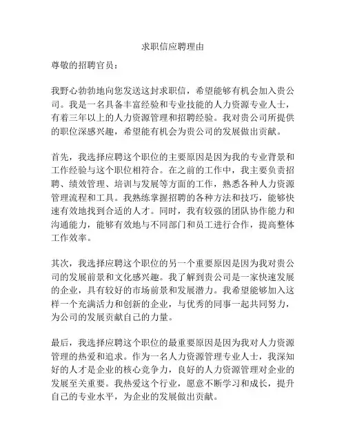 求职信应聘理由