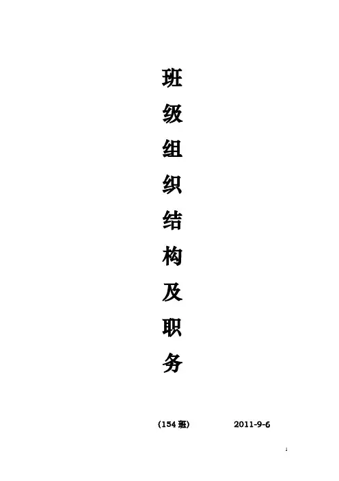 班级组织结构及职务