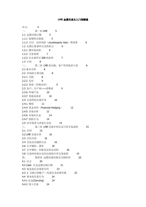 LME金属交易从入门到精通