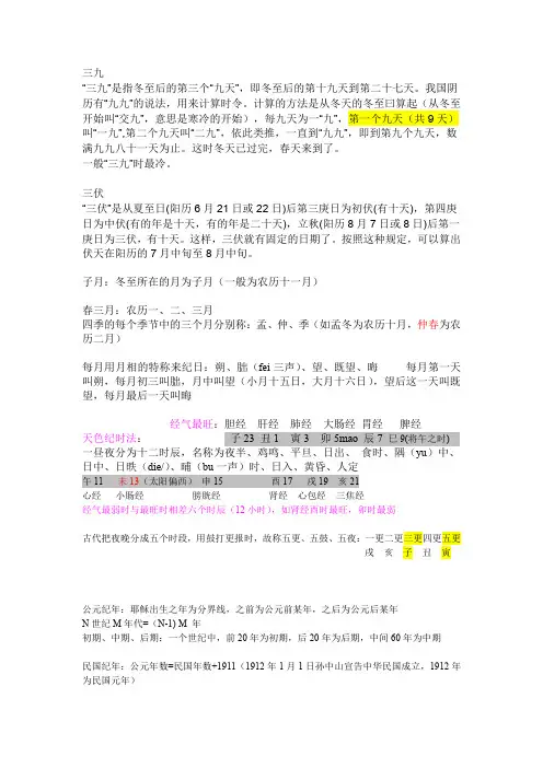 !!三九、三伏等纪年月日解释