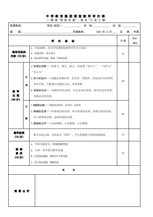 中学课堂评价表
