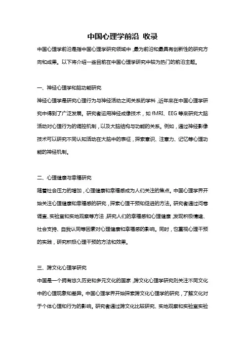 中国心理学前沿 收录