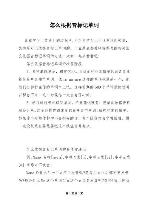 怎么根据音标记单词