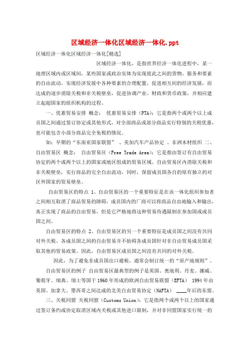 区域经济一体化区域经济一体化.ppt