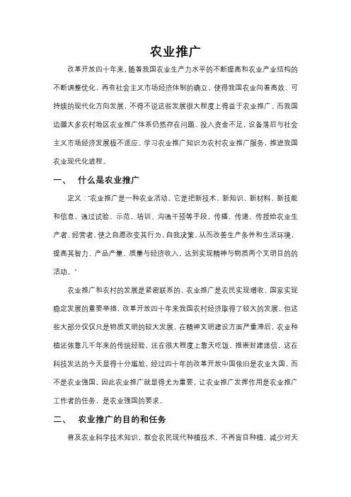 农业推广学习心得 (3)