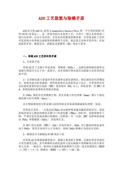 城镇污水处理A2O工艺脱氮与除磷矛盾