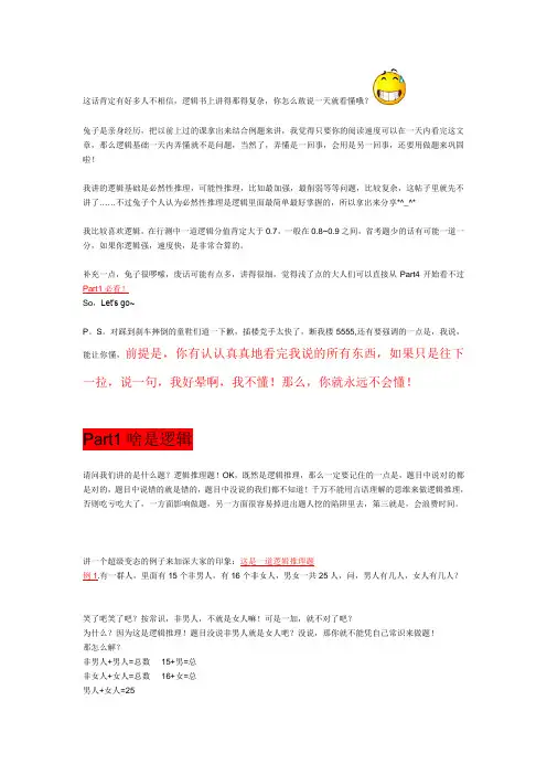 逻辑学基础知识