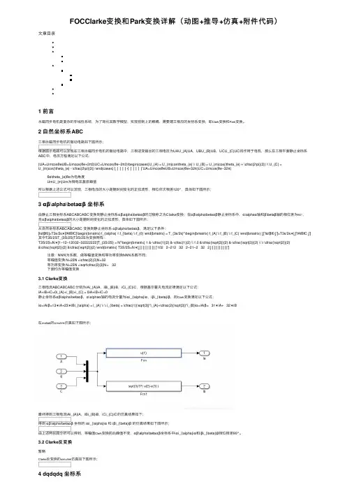 FOCClarke变换和Park变换详解（动图+推导+仿真+附件代码）