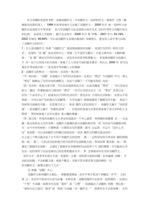 作文命题的类型有多种
