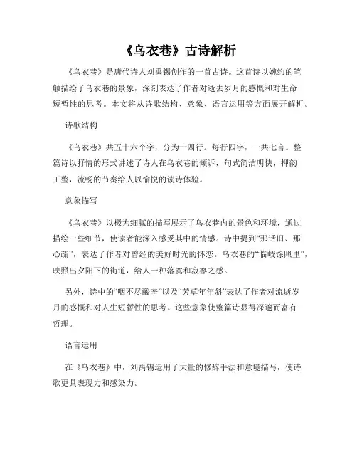 《乌衣巷》古诗解析