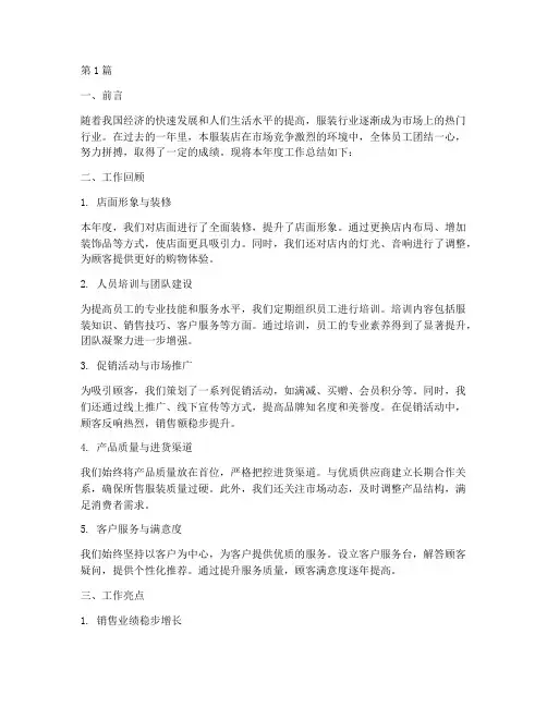 服装店工作总结报告范文(3篇)