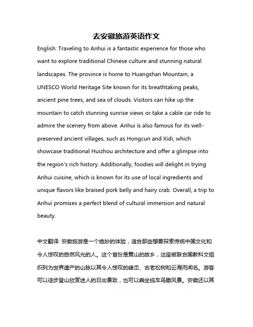 去安徽旅游英语作文