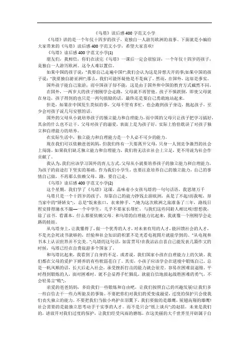 《乌塔》读后感400字范文小学