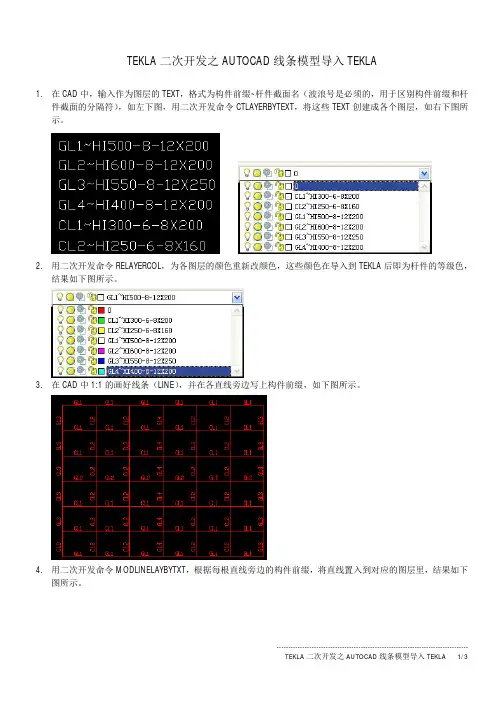 TEKLA二次开发之AUTOCAD线条模型导入TEKLA