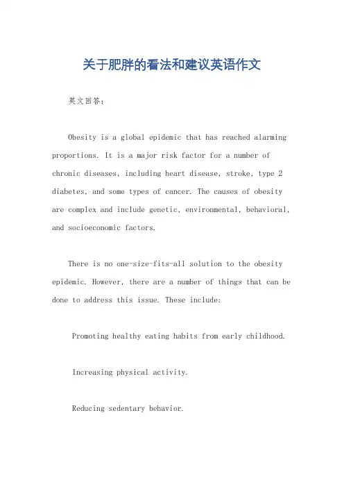 关于肥胖的看法和建议英语作文
