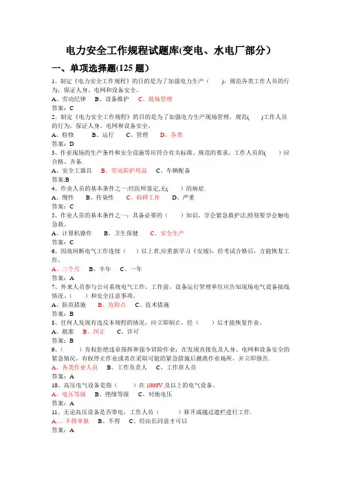 电力安规考试考试题库(2019)