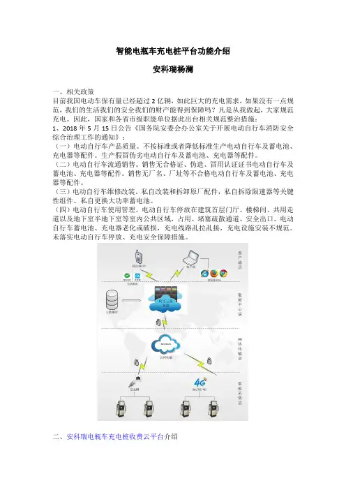 智能电瓶车充电桩平台功能介绍