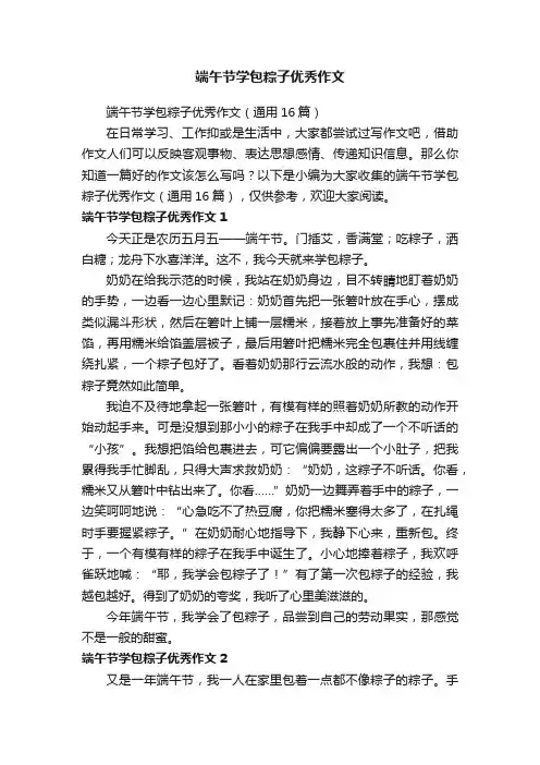 端午节学包粽子优秀作文（通用16篇）