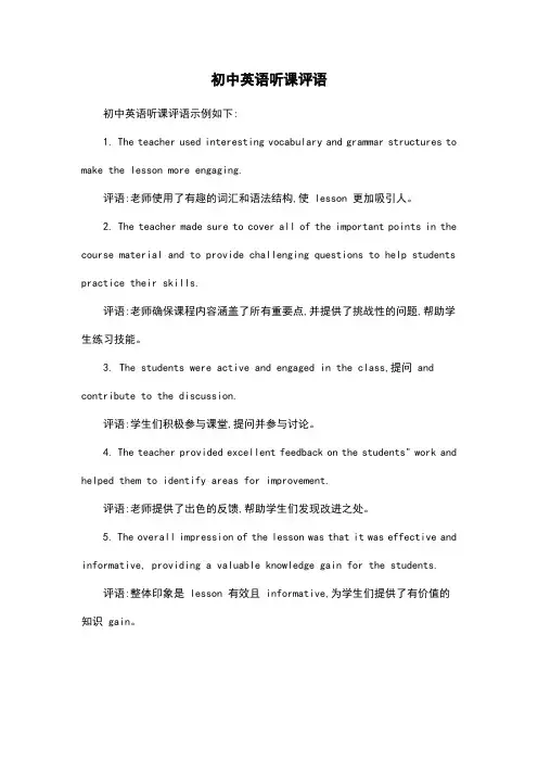 初中英语听课评语