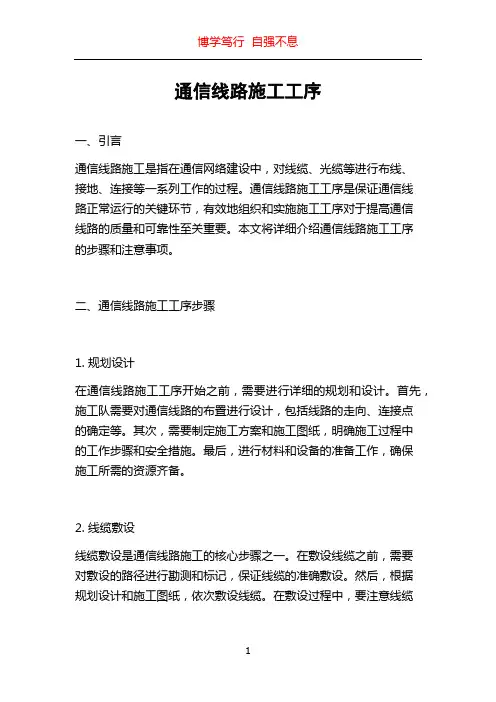 通信线路施工工序