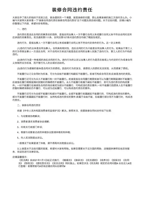 装修合同违约责任